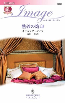 熱砂の烙印