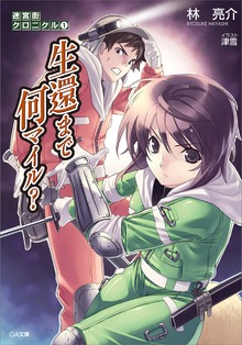 迷宮街クロニクル