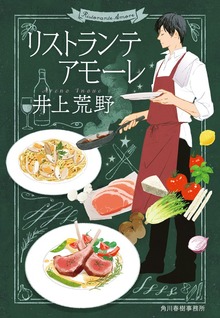 リストランテ アモーレ
