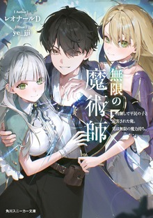 無限の魔術師