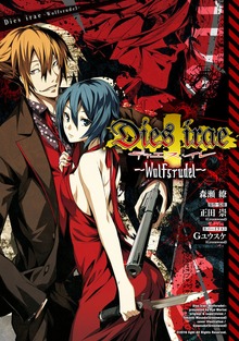 Dies irae ～Wolfsrudel～