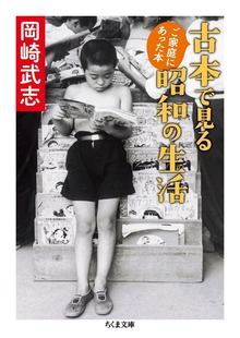 古本で見る昭和の生活 ──ご家庭にあった本