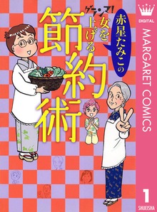 グランマ！