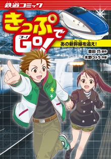 鉄道コミック