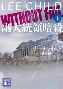 副大統領暗殺