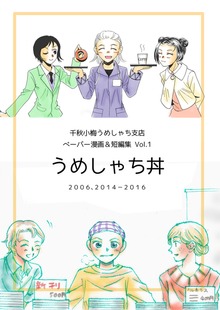 短編＆ペーパー漫画集
