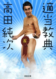 適当教典