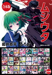 【合本版】ムシウタ 全24巻