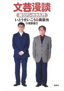 文芸漫談