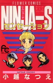 NINJA－Sセンセーション
