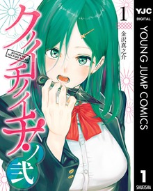 クノイチノイチ！ノ弐