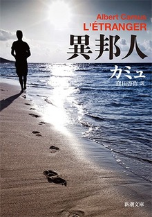 異邦人