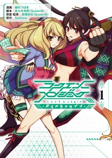 ラクエンロジック パラドクスツイン