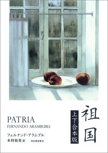 祖国 上下合本版