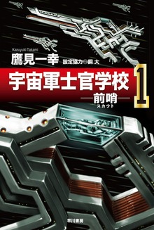 宇宙軍士官学校