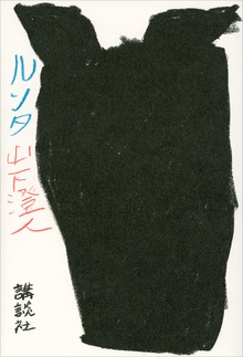ルンタ