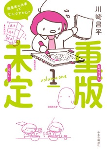 重版未定（中央公論新社）
