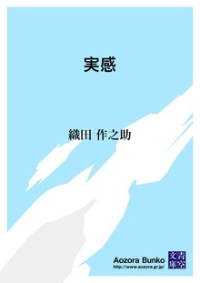 実感