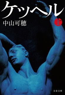 ケッヘル