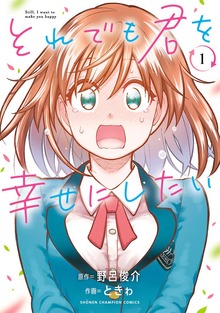 それでも君を幸せにしたい