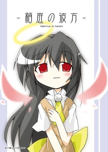 空とあるゅう先生
