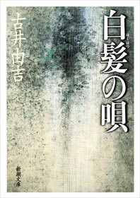 白髪の唄
