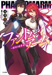 ファントムアーム