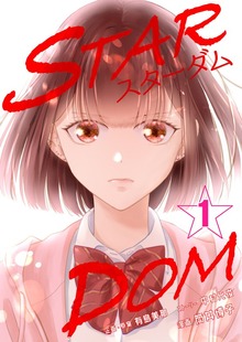 STARDOM（ART NEXT）
