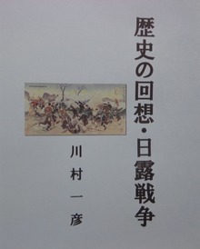歴史の回想
