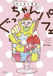 ぐっちゃん