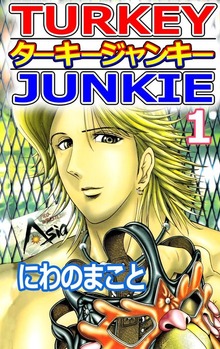 ターキージャンキー