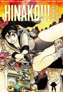 HINAKO！！！