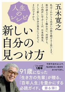 人生のレシピ 新しい自分の見つけ方