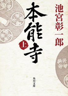 本能寺