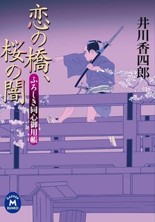 ふろしき同心御用帳
