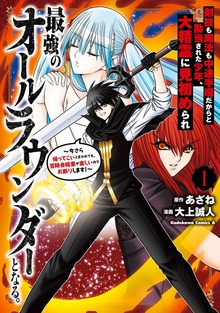 剣技も魔法も中途半端だからと勘当された少年、大精霊に見初められ最強のオールラウンダーとなる。