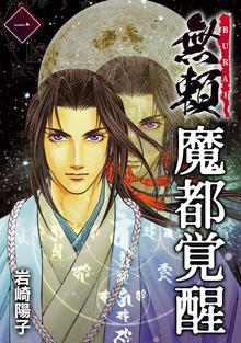魔都覚醒ー無頼ー（ナンバーナイン）