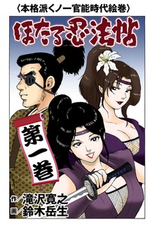 ほたる忍法帳