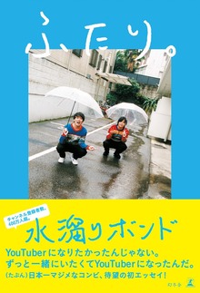 ふたり。
