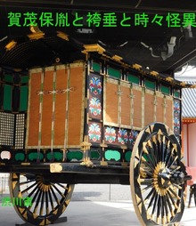 賀茂保胤と袴垂と時々怪異
