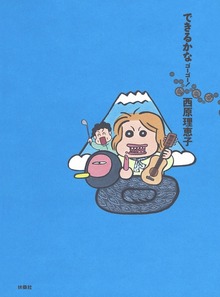 できるかな