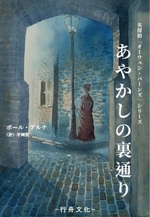 名探偵オーウェン・バーンズシリーズ