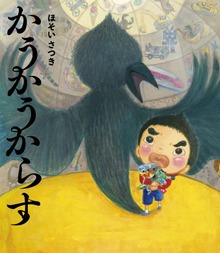 かうかうからす