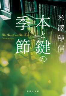 〈図書委員〉シリーズ