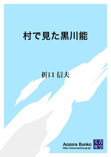 村で見た黒川能
