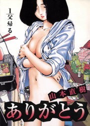 ありがとう
