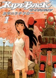 RIDEBACK－ライドバック－