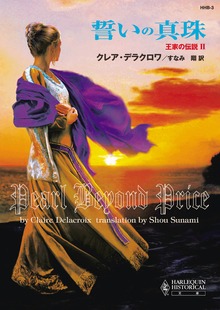 王家の伝説