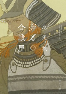 奔る合戦屋