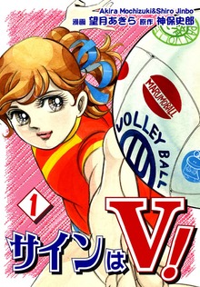 サインはＶ！（オフィス漫）